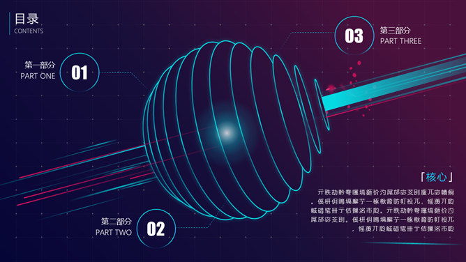 精美超炫酷科幻科技风PPT模板_第2页PPT效果图