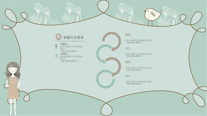 少女系唯美插画风PPT模板_第14页PPT效果图