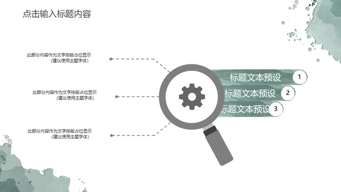 简约水彩晕染墨迹叶子PPT模板_第11页PPT效果图