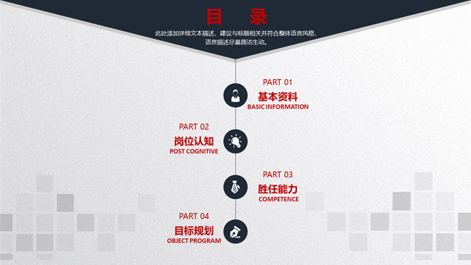 时尚大气岗位竞聘述职PPT模板_第1页PPT效果图