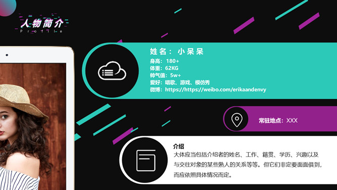 创意抖音风自我介绍PPT模板_第2页PPT效果图