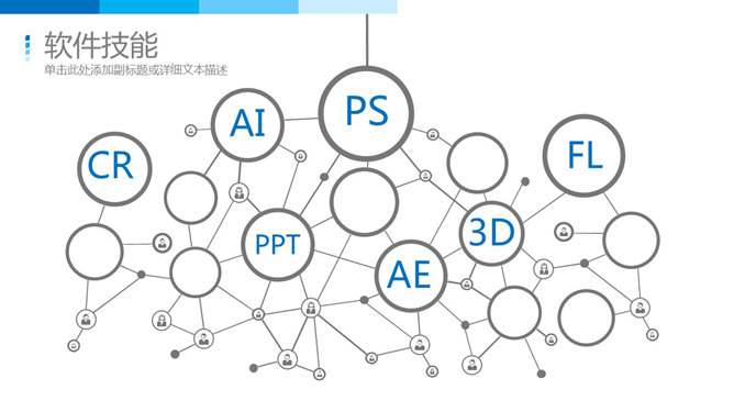 精美科技感求职简历PPT模板_第7页PPT效果图