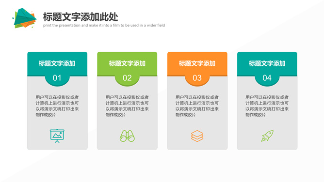 简约彩色多用途PPT模板_第15页PPT效果图