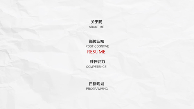 极简创意侧边导航个人简历PPT模板_第1页PPT效果图