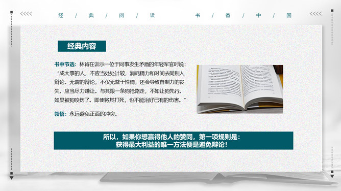 《人性的弱点》读书笔记PPT_第11页PPT效果图