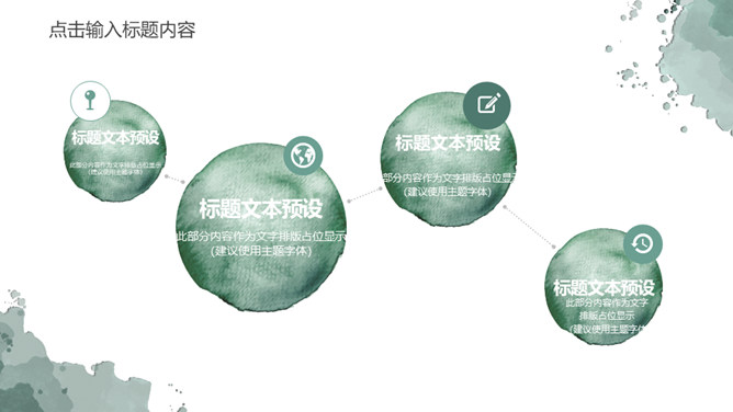 简约水彩晕染墨迹叶子PPT模板_第7页PPT效果图