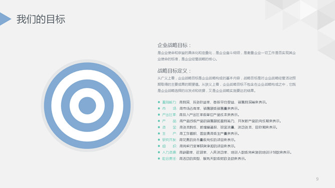 精美实用公司介绍PPT模板_第8页PPT效果图