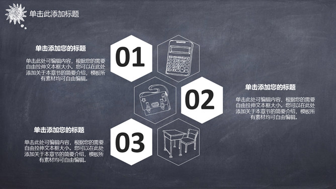 创意手绘粉笔黑板PPT模板_第13页PPT效果图