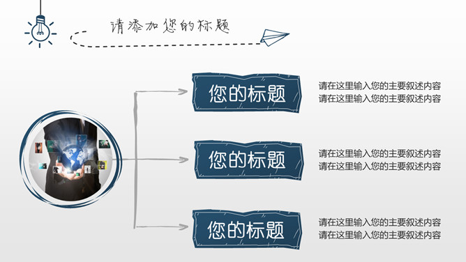 简约创意灯泡手绘PPT模板_第7页PPT效果图