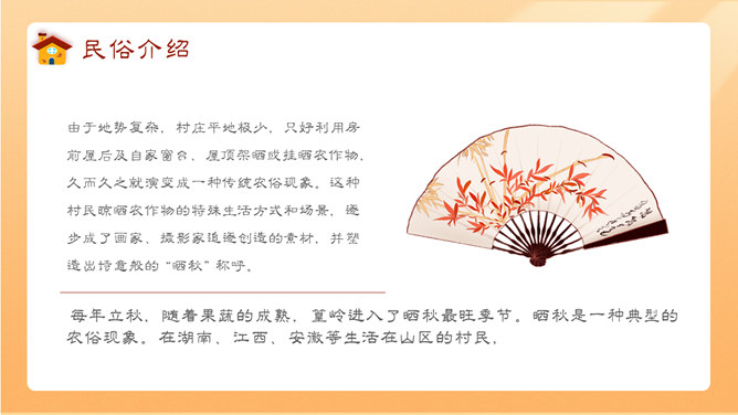 醉美晚秋秋韵秋天风景PPT模板_第11页PPT效果图