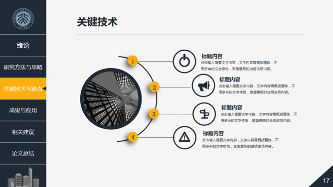 建筑土木工程论文答辩PPT模板_第14页PPT效果图