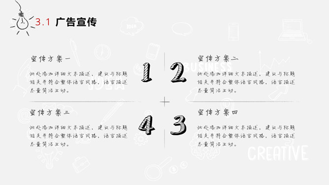 创意手绘风活动策划方案PPT模板_第11页PPT效果图