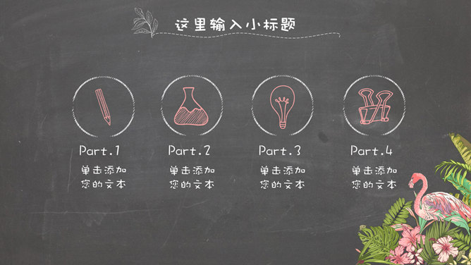 精美文艺复古花鸟PPT模板_第13页PPT效果图