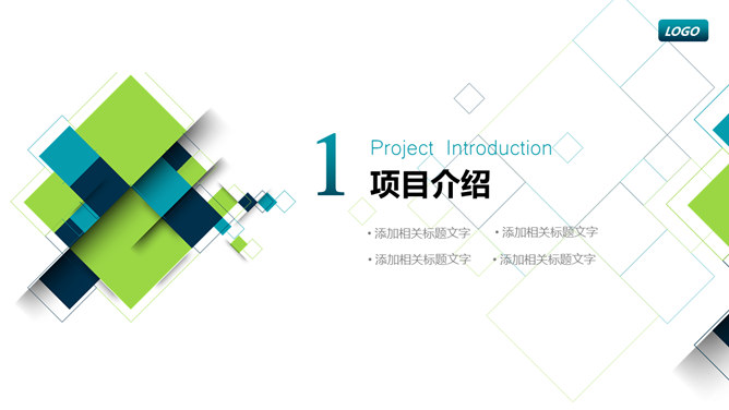 蓝绿方块商务汇报PPT模板_第2页PPT效果图