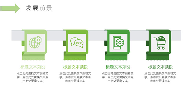 清新绿叶绿色植物PPT模板_第6页PPT效果图