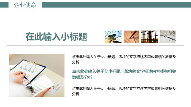 大气公司介绍企业宣传PPT模板_第9页PPT效果图