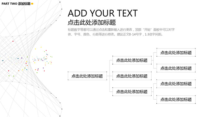 创意极简点线设计PPT模板_第8页PPT效果图