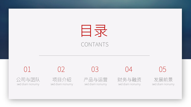 大气创业融资计划书PPT模板_第2页PPT效果图