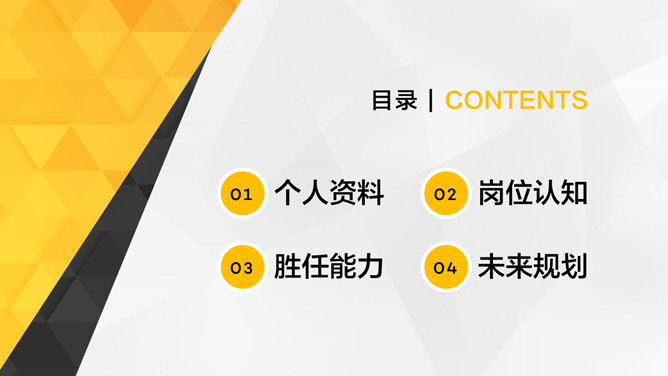 求职竞聘个人简历PPT模板_第1页PPT效果图