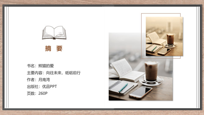 阅读书籍读书分享会PPT模板_第1页PPT效果图