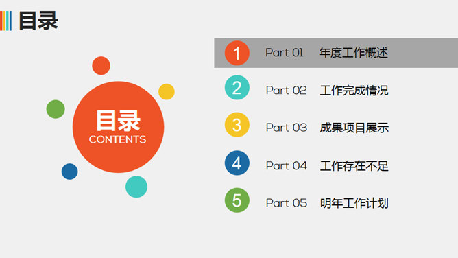 热气球年终汇报述职通用PPT模板_第1页PPT效果图