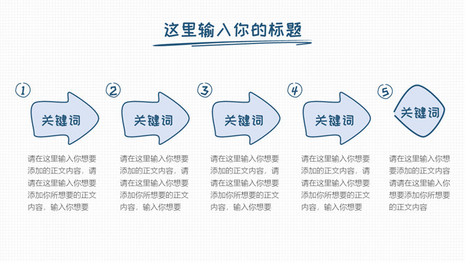 简洁清新手绘通用PPT模板_第11页PPT效果图