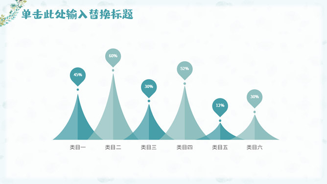 淡雅小清新唯美通用PPT模板_第13页PPT效果图