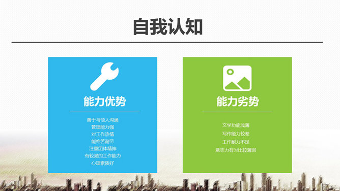 实用大学生职业规划PPT模板_第8页PPT效果图