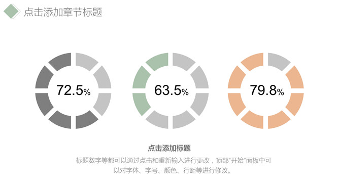 简洁淡雅清新通用PPT模板_第8页PPT效果图