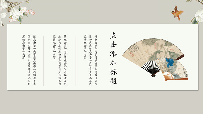 素雅唯美古典中国风PPT模板_第5页PPT效果图