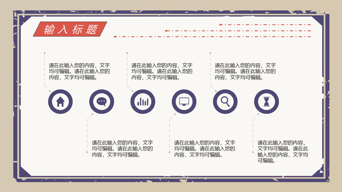 创意复古民国风PPT模板_第9页PPT效果图