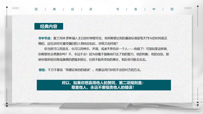 《人性的弱点》读书笔记PPT_第12页PPT效果图