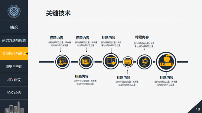 建筑土木工程论文答辩PPT模板_第15页PPT效果图