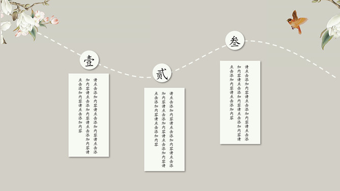 素雅唯美古典中国风PPT模板_第3页PPT效果图