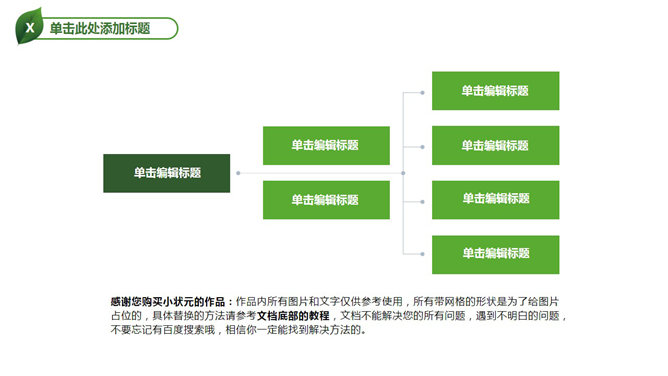 精美低碳节能绿色环保PPT模板_第17页PPT效果图