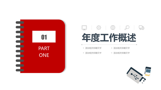 黑红扁平化工作汇报总结PPT模板_第2页PPT效果图