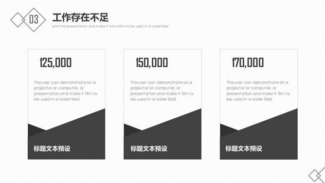 极简黑白工作报告PPT模板_第14页PPT效果图