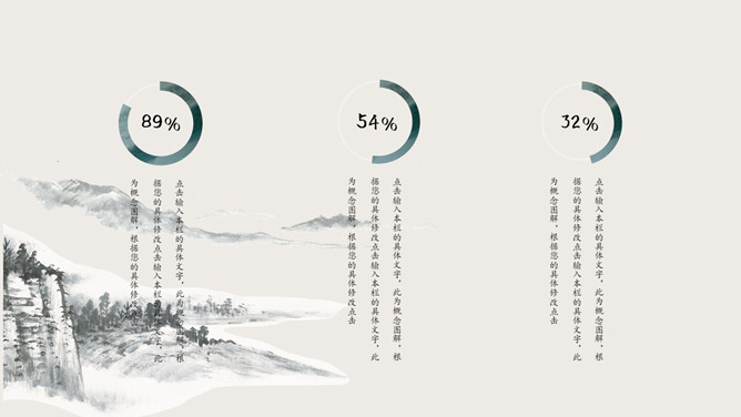 雅致古典山水中国风PPT模板_第10页PPT效果图