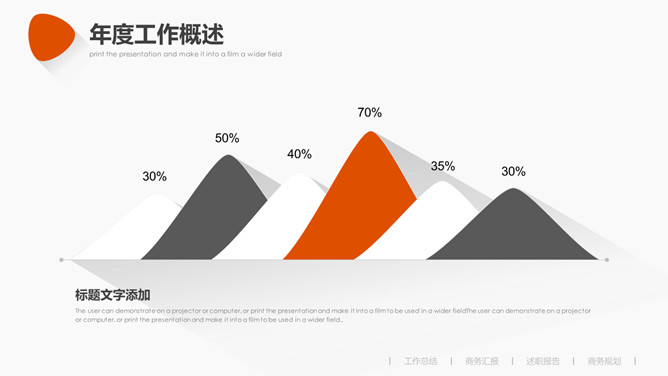 橙色长阴影工作汇报PPT模板_第7页PPT效果图