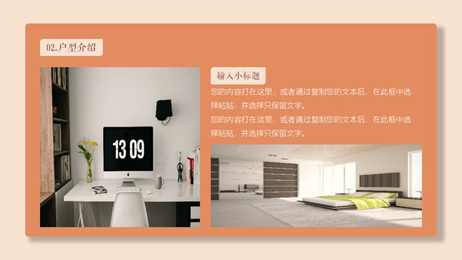 室内设计装修方案展示PPT模板_第9页PPT效果图