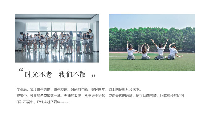 青春纪念毕业相册PPT模板_第5页PPT效果图