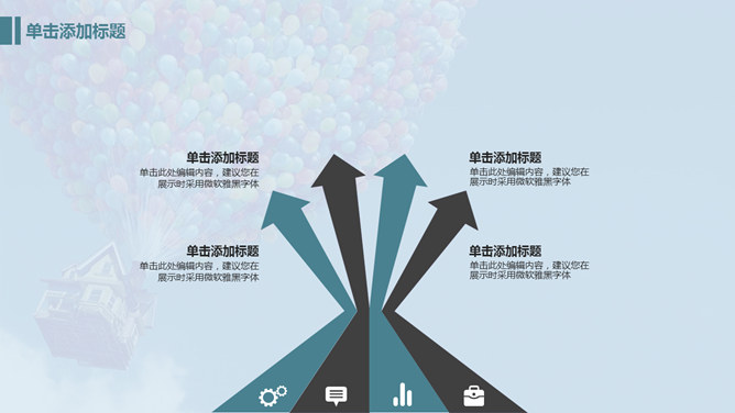 气球致青春梦想起航PPT模板_第14页PPT效果图