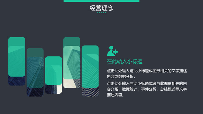 高端大气企业公司简介PPT模板_第9页PPT效果图