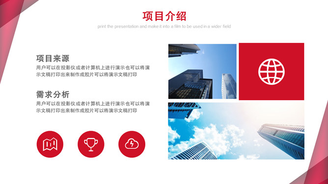 红色大气创业商业计划书PPT模板_第5页PPT效果图