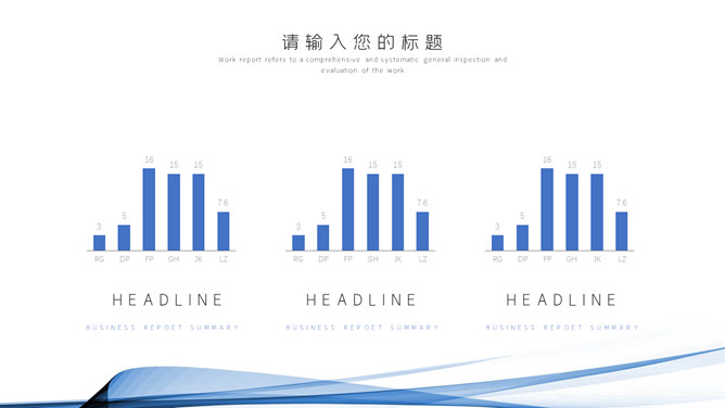 简洁抽象艺术曲线通用PPT模板_第7页PPT效果图