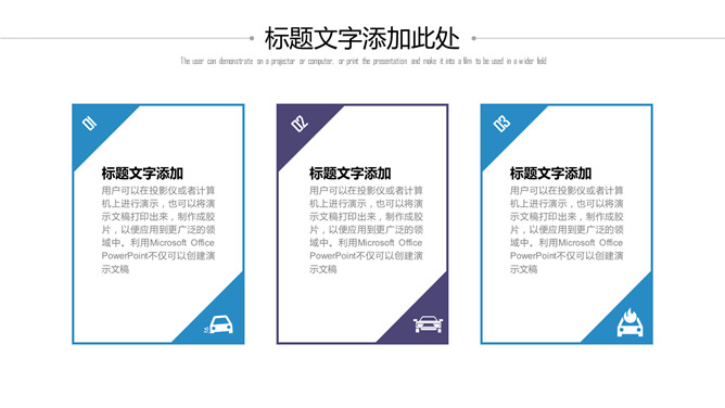 清爽蓝紫极简通用PPT模板_第14页PPT效果图