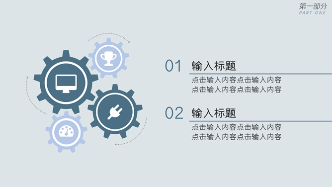 素雅三角商务通用PPT模板_第3页PPT效果图