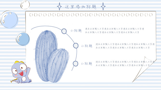 可爱卡通小恐龙PPT模板_第8页PPT效果图
