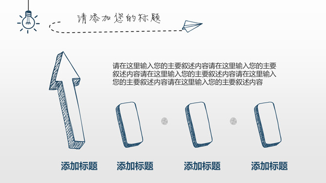 简约创意灯泡手绘PPT模板_第9页PPT效果图