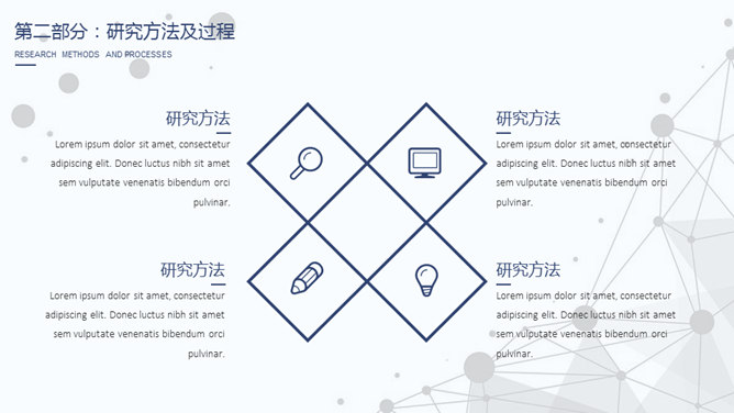 清新蓝色毕业设计答辩PPT模板_第6页PPT效果图